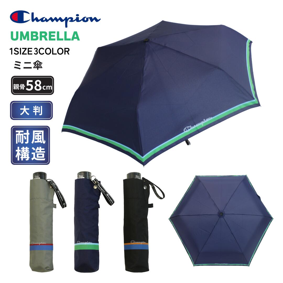 紳士傘 メンズ傘 男性用傘 子供傘 Champion チャンピオン傘 耐風 裾ボーダー柄 コンパクト ミニ折りたたみ傘 58cm グラスファイバー骨 強風対応 通勤 通学 梅雨 雨具 アウトドア 旅行 携帯便利 アメカジ おしゃれ ギフト プレゼント