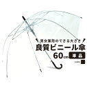 　 【商品説明】 突然の雨に備えたビニール傘60cmジャンプ傘。 ・無地シンプルで使いやすい、合わせやすい、おしゃれ。 ・メンズ、レディース、お子様、学生幅広くオススメ。 ・クリアー透明で周囲が見えやすく安全。 ・持ち手と先端が黒色。 ・シートはクリアー透明。 ・地球環境にやさしい低公害POE生地を使用。 ・置き傘に便利。 【シチュエーション】 ・会社、工場、car ディーラー、病院、薬局 オフィス関連。 ・介護施設、福祉施設、老人ホーム。 ・幼稚園、小学校、中学校、高校、大学、塾、専門学校。 ・ゲームセンター、パチンコ店、エンターテイメント施設。 ・キャンプ場など野外施設、ゴルフ場。 ・温泉地、行楽地、遊園地、観光地、ホテル。 ・神社、お寺。 ・飲食店、居酒屋、レストラン、クラブ。 【商品企画説明】 入り数 1本 持ち手の色 黒 親骨の長さ 60cm シートの色 クリアー シートの素材 ポリエチレン 1本の重量 約370g 生産地 中国 開いたときの直径 約102cm 全長 78cm 【注意事項】商品写真はなるべく実物に近い状態になるように努力しておりますが、光の具合やパソコンのモニターの種別、環境によっては見え方が実際のものと多少異なって見える場合もございますのでご了承ください関連商品【MAX50%OFFクーポン】【ランキング1位6冠達成】【送料無料】ビ...【MAX50%OFFクーポン】【ランキング1位6冠獲得】【送料無料】ビ...16,500円51,216円【MAX50%OFFクーポン】【送料無料】 ビニール傘 かわいい カラ...【MAX50%OFFクーポン】【P20倍】【送料無料】ビニール傘 大き...1,000円3,990円【MAX50%OFFクーポン】【送料無料】ビニール傘 大きい 丈夫 6...【MAX50%OFFクーポン】【送料無料】傘 子供用 学生 安全 反射...2,980円3,980円【MAX50%OFFクーポン】【送料無料】ビニール傘 7色 10本セッ...【MAX50%OFFクーポン】【送料無料】傘 子供用 学生 安全 反射...29,700円3,980円【MAX50%OFFクーポン】【送料無料】ビニール傘 60cm 48本...【MAX50%OFFクーポン】【送料無料】ビニール傘 まとめ買い 大き...31,680円4,980円