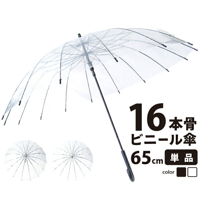 傘, 男女兼用雨傘 P10125 16 65cm 16 