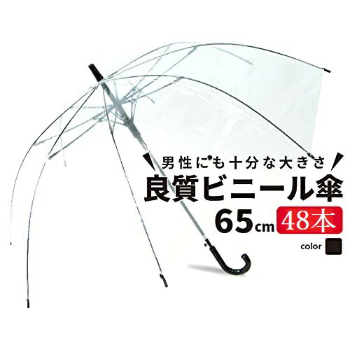 楽天傘のオカモト【送料無料】【ランキング1位獲得】ビニール傘 65cm 大きめ 48本まとめ買い クリアー透明 安全 ジャンプ傘 傘 かさ レディース メンズ キッズ 学生 透明傘 透明 雨具 レイングッズ 置き傘 職場 雨の日 大きい傘 ゴルフ オフィス