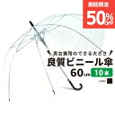中国 ビニール傘 60cm