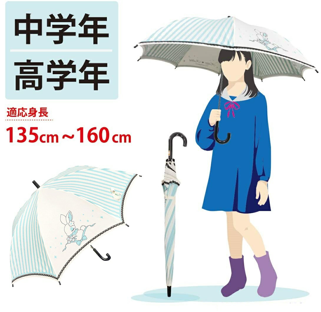 傘 ガールズ かわいい うさぎ柄 レース ストライプ 撥水効果 58cm ジャンプ傘 グラスファイバー骨 強い 丈夫 包装 感謝 お祝い 誕生日メッセージカード 女の子 通学 撥水 雨傘 プレゼント 春夏