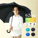 【送料無料】傘 小学生 子供用 学生 安全 反射テープ 撥水効果 62cm ジャンプ傘 反り返っても折れにくく風に強いグラスファイバー耐風骨 包装 誕生日メッセ...