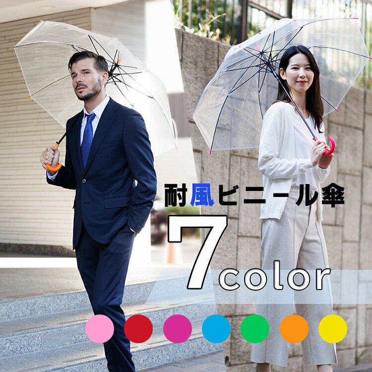 耐風骨使用で丈夫