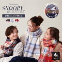 【最強配送P10倍】【アルファベット無料名入】【送料無料】スヌーピー snoopy ストール 厚手 大判 マフラー チェック柄 ひざ掛け 毛布 膝掛 ストール ...