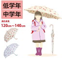 【送料無料】傘 子供用 オシャレ かわいい リボン柄 ハート 柄撥水効果 55cm ジャンプ傘 グラスファイバー骨 強い 丈夫 包装 進級入学入園 感謝 お祝い...