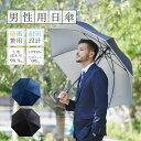 【送料無料】日傘 メンズ 男性用日傘 実用的 プレゼント アウトドア 特大 70