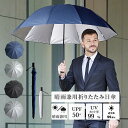 【MAXP20倍7/20】【送料無料】日傘 折りたたみ メンズ 遮光率 99.9% UVカット 遮蔽率 99% 遮熱率59% -10℃ プレゼント ギフト 誕生日 傘寿 日傘男子 お祝い 男性用日傘 2段式 10本骨 晴雨兼用 レジャー 手開 丈夫な傘 グラスファイバー