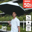 【スーパーセール50%OFF】【アルファベット 無料名入】【送料無料】日傘 メンズ 完全遮光 遮光率100% プレゼント ギフト 実用的 遮熱率 99.9% 日傘男子 ジャンプ 長傘 晴雨兼用 ゴルフ アウトドア uvカット 大きい 紫外線対策 日焼け防止 強い 丈夫 グラスファイバー