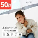 【スーパーセール50%OFF】【ランキング1位6冠獲得】【送料無料】日傘 小学生 子供用 女の子 傘 晴雨兼用 撥水 ドット柄 55cm ジャンプ 遮光率99% 遮熱 ひんやり uvカット グラスファイバー 丈夫 通学 キッズ 女子 プレゼント かわいい 進級入学入園 誕生日