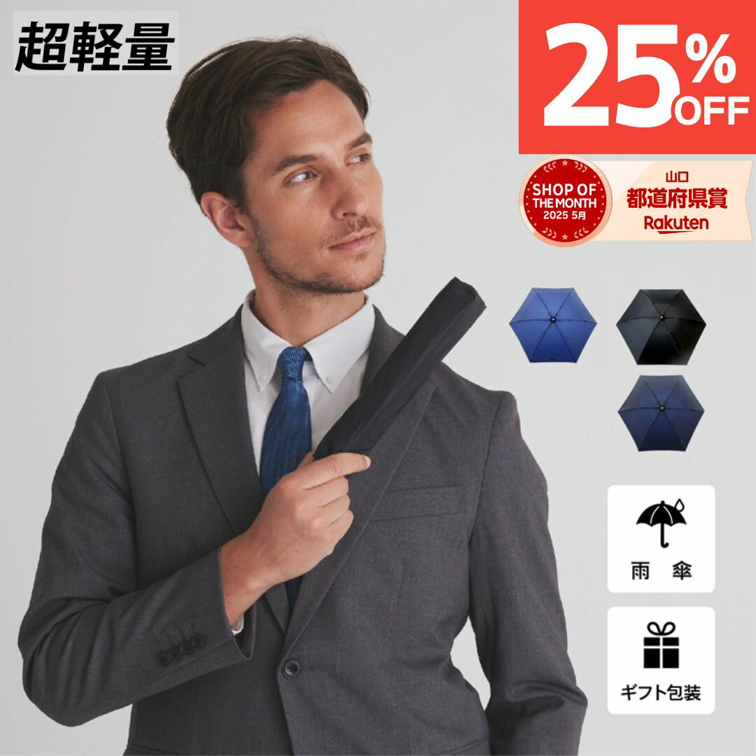 【スーパーセール25%OFF】【送料無料】折りたたみ傘 メンズ 父親 プレゼント ギフト 実用的 誕生日 無地 超軽量 約105g 傘 カーボン 胸ポケットサイズ 超撥水 55cm 雨傘 折り畳み 通勤 旅行 軽量 コンパクト レイングッズ