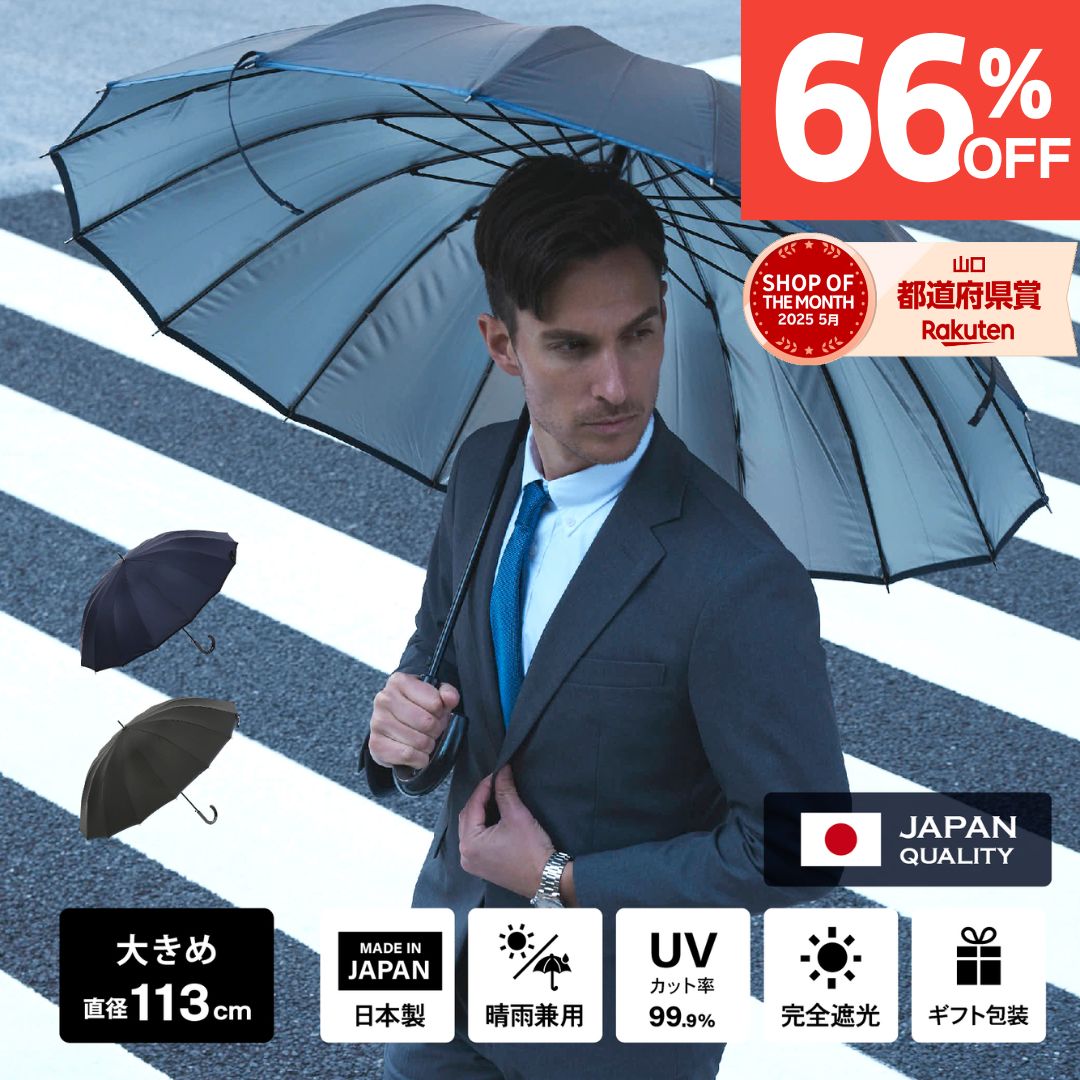 【スーパーセール66%OFF】【送料無料】日傘 国産 日本製 Made in Japan メンズ 完全遮光 遮光率 100％ UVカット 遮熱率59% -10℃軽減 男性用日傘 16本骨 晴雨兼用傘 天然木 ジャンプ ビジネス 丈夫 グラスファイバー 熱中症 紫外線 高級傘 野外 職人仕上げ プレゼント