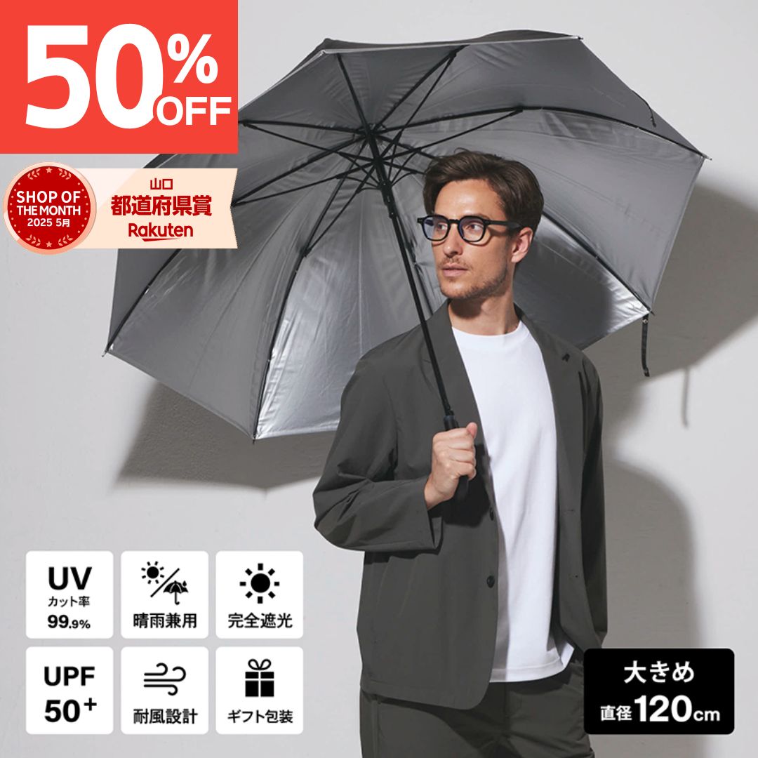 【スーパーセール50%OFF】【送料無料】日傘 メンズ 完全