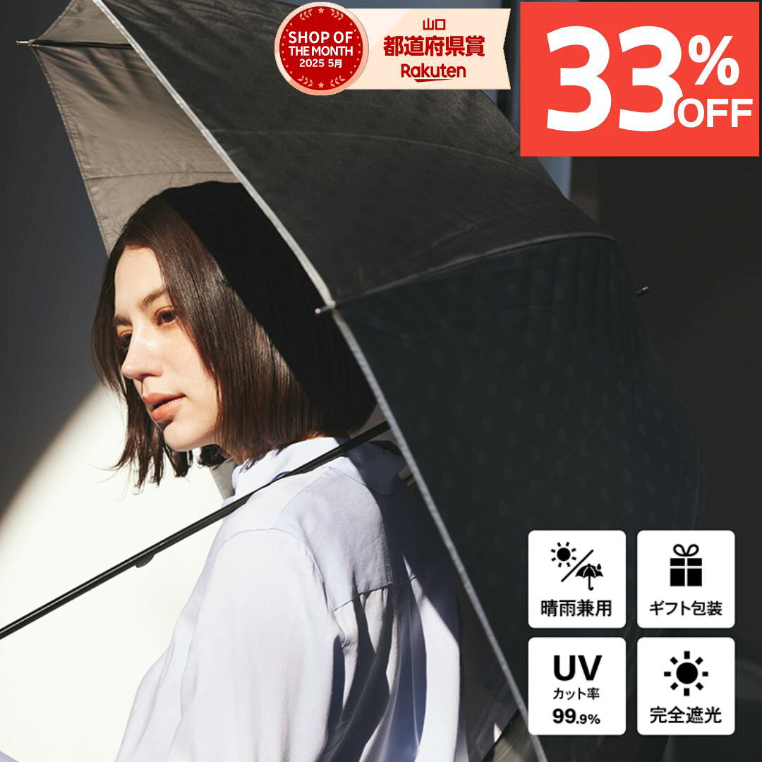 【スーパーセール33%OFF】【送料無料】日傘 完全遮光 レディース 裏面ブラックコーティング 遮光率 100% 母親 プレゼント 実用的 ギフト メッセージカード おしゃれ 水玉 ドット柄 長傘 深張 ドーム型 遮熱 uvカット 晴雨兼用 撥水加工 60cm 手開き ひんやり 誕生日