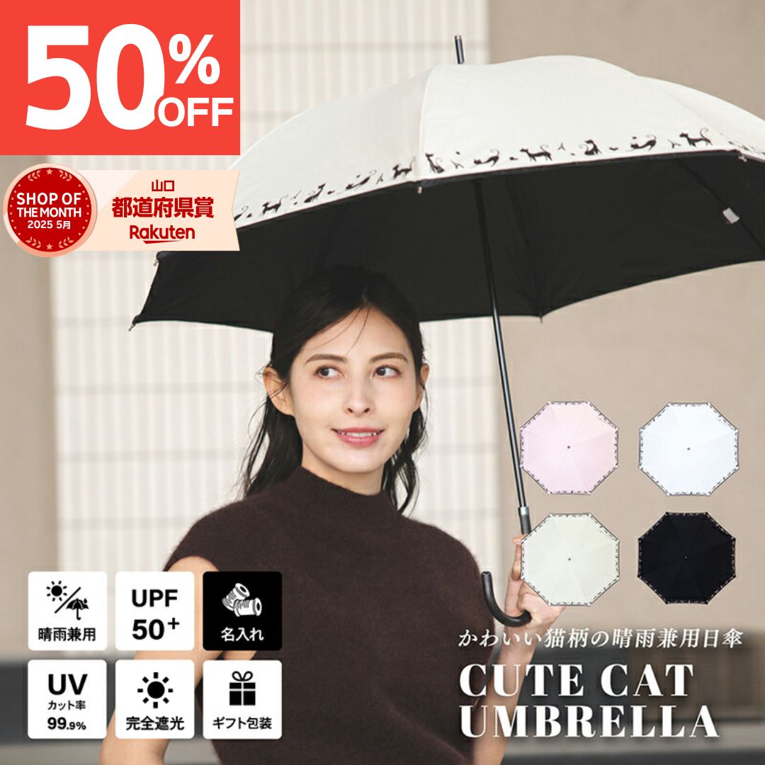 【スーパーセール50%OFF】【アルファベット無料名入で世界に一つだけの傘】【送料無料】日傘 完全遮光 ..