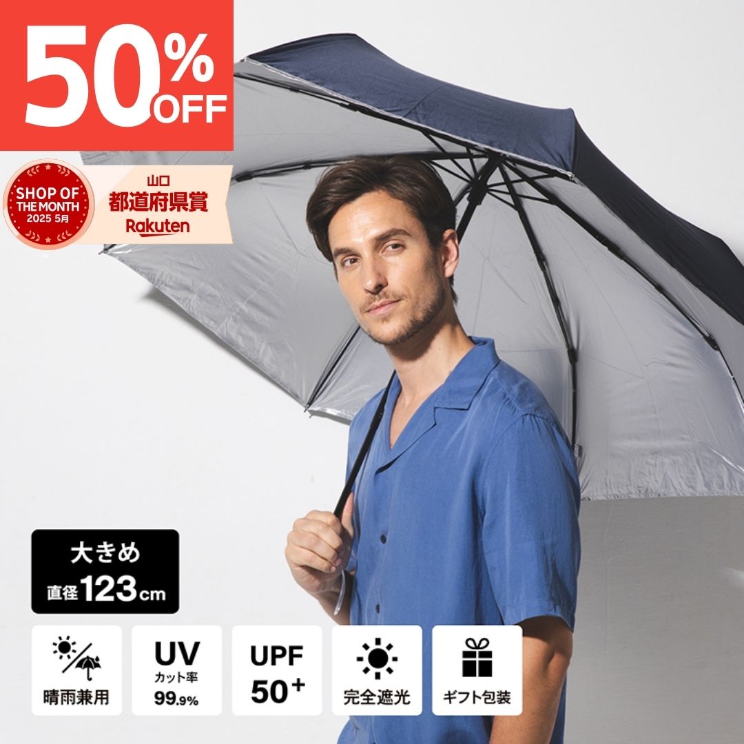 【スーパーセール50%OFF】【送料無料】【ランキング1位6冠】日傘 折りたたみ 軽量 完全遮光 晴雨兼用 遮光率 100% UVカット 遮蔽率 99.9% 遮熱率59% -10℃ プレゼント ギフト 日傘男子 おしゃれ 晴雨兼用 コンパクト 70cm ビッグサイズ 手開 丈夫 紫外線