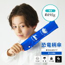【アルファベット無料名入】【送料無料】折りたたみ傘 子供用 ミニ傘 ランドセルに入れても軽い 約192g かっこいい 恐竜柄 撥水効果 50cm 手開き 感謝 ...