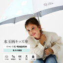 【アルファベット無料名入】【送料無料】日傘 子供用 遮光率99% 遮熱 涼しい UVカット 水玉柄 55cm ジャンプ グラスファイバー骨 包装 感謝 お祝い ...