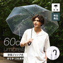【送料無料】ビニール傘 大きい 丈夫 60cm 丈夫 ジャンプ傘 反り返っても折れにくく風に強い 耐風骨 雨傘 レディース メンズ キッズ 耐風傘 耐風 丈夫な...
