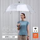 【P5倍5/25】【ランキング1位獲得】【送料無料】ビニール傘 まとめ買い 6本 大きい 丈夫 業務 65cm クリアー透明 周囲が見えやすい 安全 ジャンプ傘...