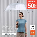 【スーパーセール50%OFF】【ランキング1位獲得】【送料無料】ビニール傘 まとめ買い 6本 大きい 丈夫 業務 65cm クリアー透明 周囲が見えやすい 安全...