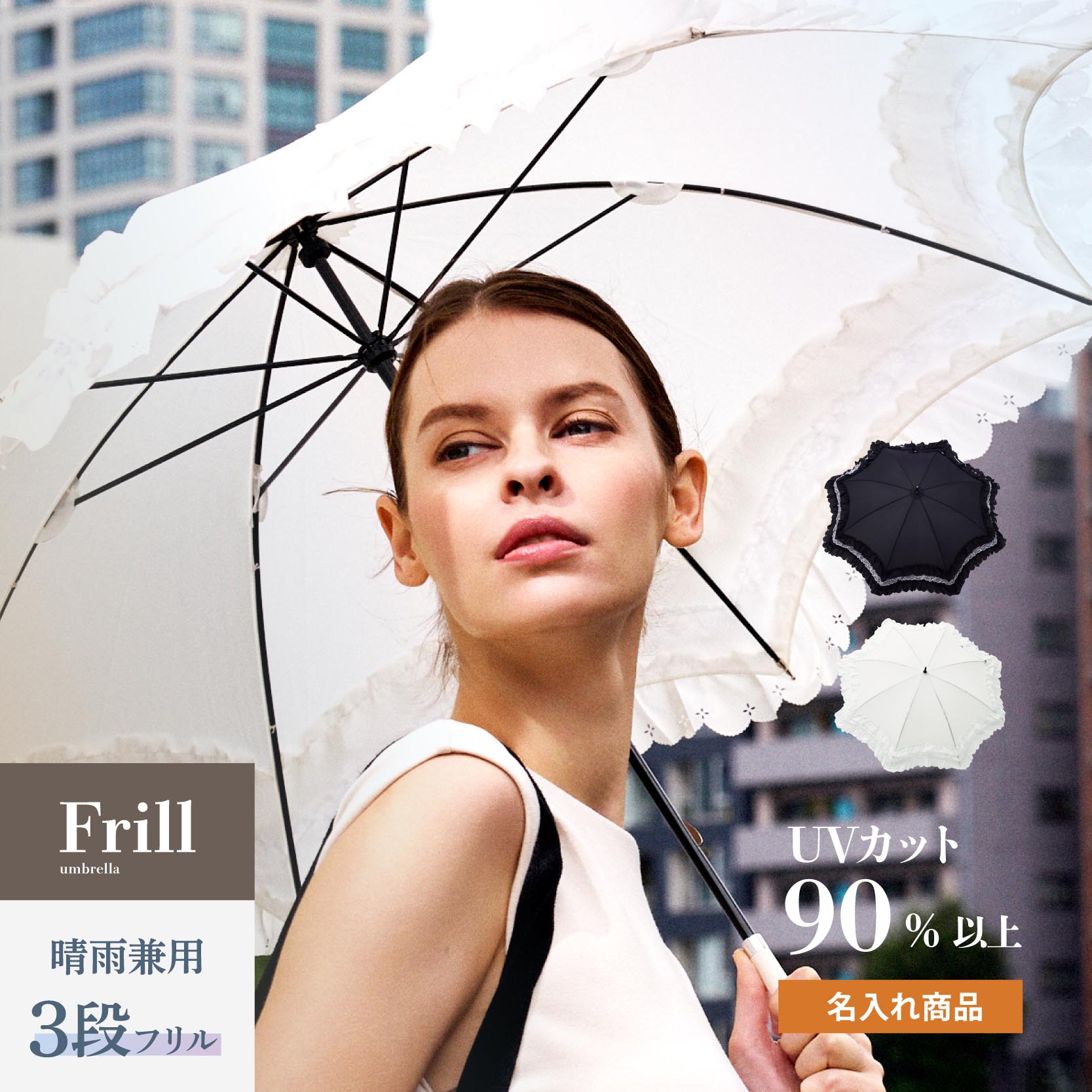 【P10倍】【アルファベット無料名入】【送料無料】日傘 レディース 2段 フリル かわいい 長傘 遮光率 90% 遮熱 涼しい UVカット 晴雨兼用 撥水効果 手開 ラッピング プレゼント 母親ギフト 婦人傘 感謝 お祝い おしゃれ エレガント 傘寿 春夏
