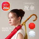 【ポイント20倍】【アルファベット無料名入】【送料無料】日傘 完全遮光 遮光率 100% UVカット 遮蔽率 99.9% 遮熱率59% -10℃ 母親 プレゼント 実用的 ギフト お祝い 国産生地 涼しい 日本製 国産 Made in Japan 職人仕上げ 竹手元 傘寿 のし 喜寿