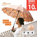 【遅れてごめんね! 母の日】【P10倍】【送料無料】傘 レディース 母の日 プレゼント 実用的 ギフト メッセージカード 母親 贈り物 贈答品 高級感 花柄 サ...