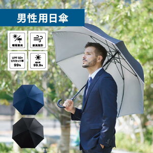 【送料無料】日傘 メンズ プレゼント 男性用日傘 アウトドア 丈夫 65cm 遮光率 99.9％ 遮熱 UV 傘内温度上昇約2/3軽減 レジャー 包装 ラッピング 感謝 お祝い カード ジャンプ傘 丈夫 グラスファイバー 耐風 紫外線対策 春夏