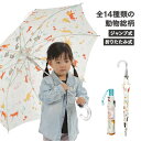 【ポイント10倍】【送料無料】傘 子供用 かわいい 動物総柄 53cm 開閉簡単