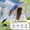 【ポイント20倍】【送料無料】日傘 長傘 かわいい 猫柄 遮光率 99.9% 遮