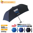 【ランキング1位6冠】【送料無料】折りたたみ傘 子供用 プーマ 55cm 男の子 キッズ 雨傘 折り畳み傘 折りたたみ 子供 プレゼント 入学祝 入学入園進級 ...