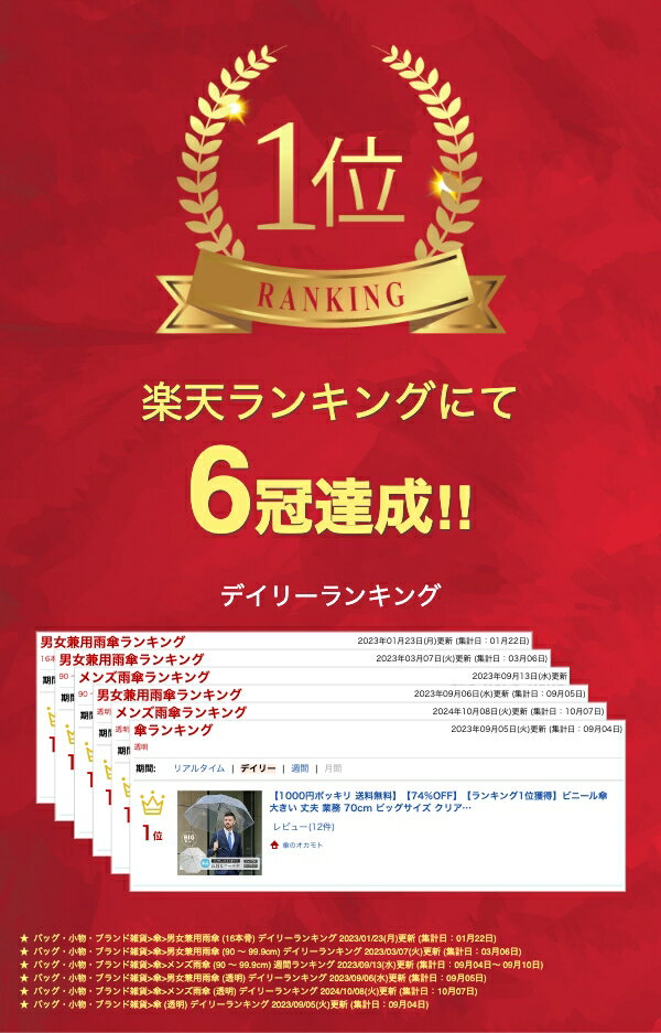 【ランキング1位6冠】【送料無料】ビニール傘 大きい 丈夫 70cm ビッグサイズ クリア 透明 周囲が見えやすい 安全 ジャンプ傘 雨傘 長傘 レディース メンズ 学生 透明傘 透明 雨具 レイングッズ 置き傘 雨の日 ジャンプ 二人 紳士