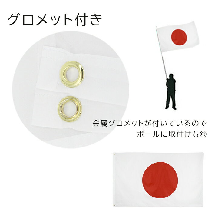 日の丸　日本国旗　国旗 布 150cm×90cm 2