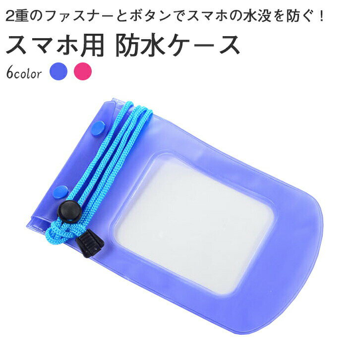樂天商城 - 防水ケース スマホ　防水 スノボ 海 プール スマホケース iPhone6s iPhone6s iPhone アイフォン6s