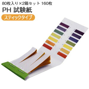 PH試験紙 ペーハー試験紙　スティックタイプ PH1-14 1箱80枚入り　2箱セット160枚入り 自由研究　尿検査 PH 試験紙 水槽管理 自由研究 研究　実験　検査