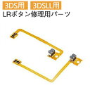 Umbrelland㤨3DSѡ3DS LL LRܥ ѥѡ ե쥭֥      ξ ü ȿ ư 佤 ܿ ʬ  ưʤ СפβǤʤ670ߤˤʤޤ