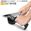 【送料無料】シャープナー 包丁研ぎ器 三連式 (セラミック / 粗研ぎ / 細研ぎ に対応)包丁研ぎ ナイフ研ぎ ダイヤモンドシャープナー ダイヤモンド 滑りに...