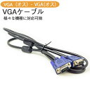 ディスプレイケーブル VGA ケーブル 