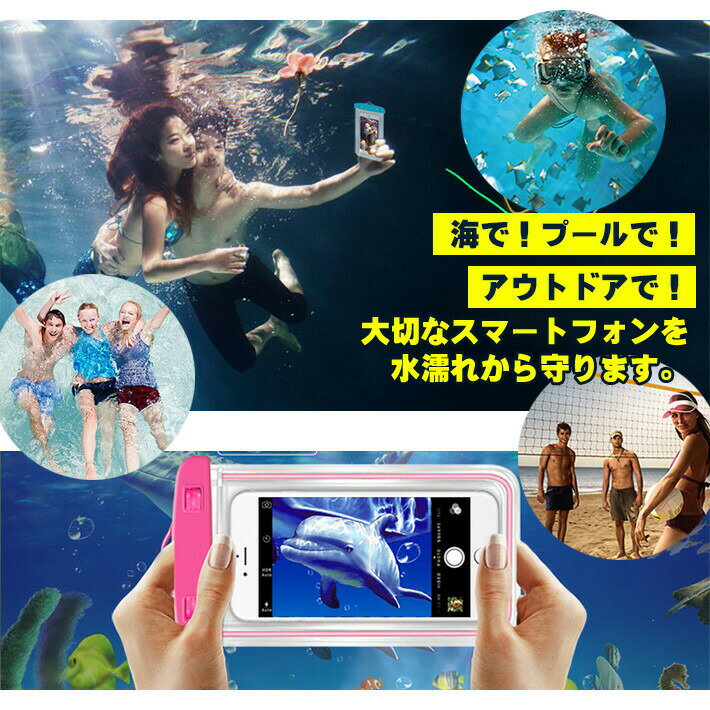 防水ケース スマホ防水ケース スマホポーチ ストラップ付 大容量190cm×105cm 【8カラー】iPhone X iPhone 8 7 6 Plus Android 各スマートフォンほとんど対応のビッグサイズ