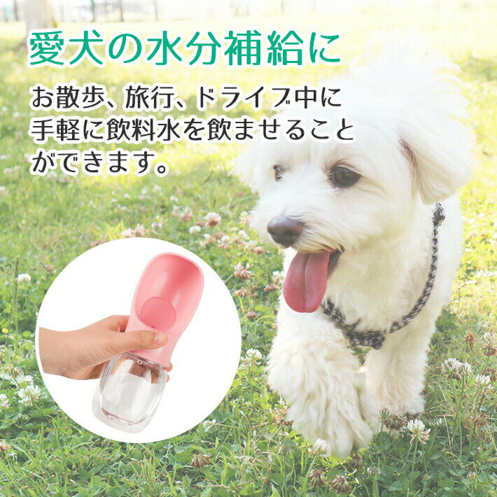 犬用 携帯 お散歩給水ボトル ペット用水筒 水飲み ＜片手給水可能＞ ロック機能付き 350ml【全3色】 ワンちゃんが飲みやすいトレータイプ
