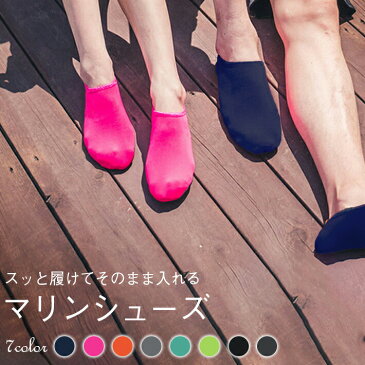 マリン シューズ マリンシューズ 履いたままでも泳げる!【全7色】 アクア シューズ ビーチシューズ ウォーターシューズ アクアシューズ 水陸両用 メンズ レディース 軽量 柔らかい 通気性 スポーツ アウトドア 夏 レジャー 川 海 遊び ジム ヨガ 学校 室内 屋外