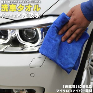 洗車タオル 高品質 マイクロファイバー コンパクトサイズ × 超吸水 超速乾 60cm × 40cm 拭き取り 磨き上げ クロス