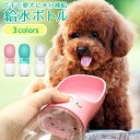 犬用 携帯 お散歩給水ボトル ペット用水筒 水飲み <片手給水可能> ロック機能付き 350ml【全3色】 ワンちゃんが飲みやすいトレータイプ