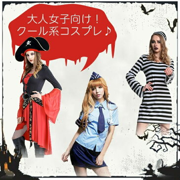 選べる！コスプレ福袋 ハロウィン 【全8タイプ】これだけ買えばOK！衣装 ＋ 小物 ＋ タトゥーシール の変身セット （ 海賊 警官 魔女 悪魔 囚人 ゾンビ囚人 ゾンビ看護婦 手術服Ver ゾンビシスター 尼 ）セクシー＆かわいい パーティ 仮装に！