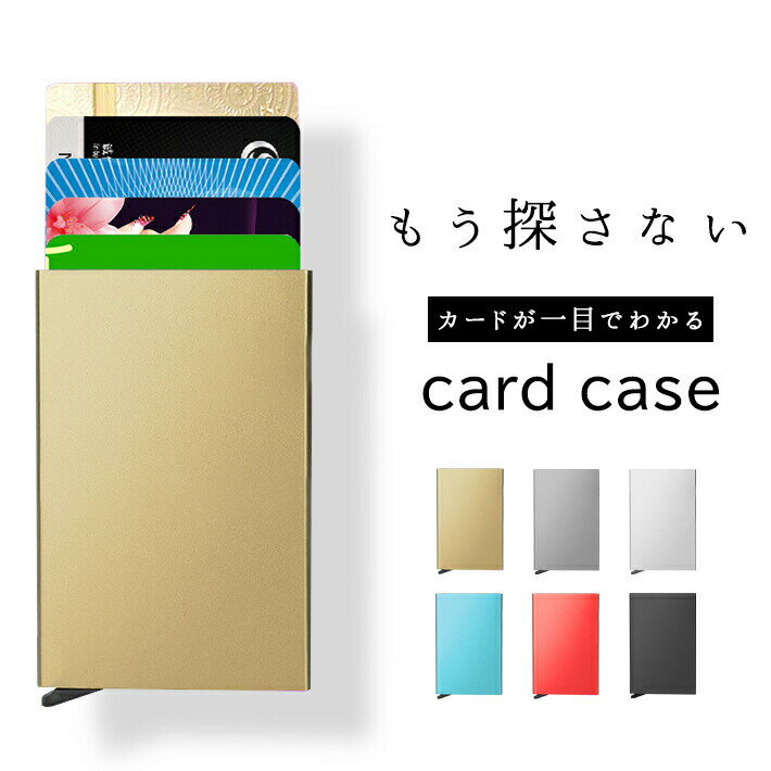 スライド式 カードケース アルミ合金【全6色】メンズ スリム 薄型 クレカ SUICA など各種カード対応 ビジネス カジュアル