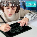 【12インチ】電子メモ 電子メモ帳 パッド ロック機能付き 電池式 専用タッチペン付属 筆圧感知 約280mm×約185mm