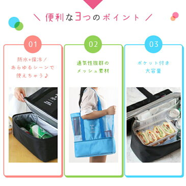 アウトドア トートバック 保冷スペース内蔵 メッシュ【全4色】大容量エコバッグ 手提げ お弁当スペース クーラーボックス