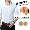 メンズ ニップレス 使い捨て【お試し10セット（20枚入り）】男性用 平日2週間分 直径3cm 耐汗素材