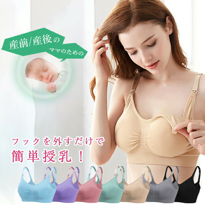 マタニティ ブラジャー ノンワイヤー ストラップオープン【3サイズ×7色】 授乳用 ブラ 伸縮 産前 産後